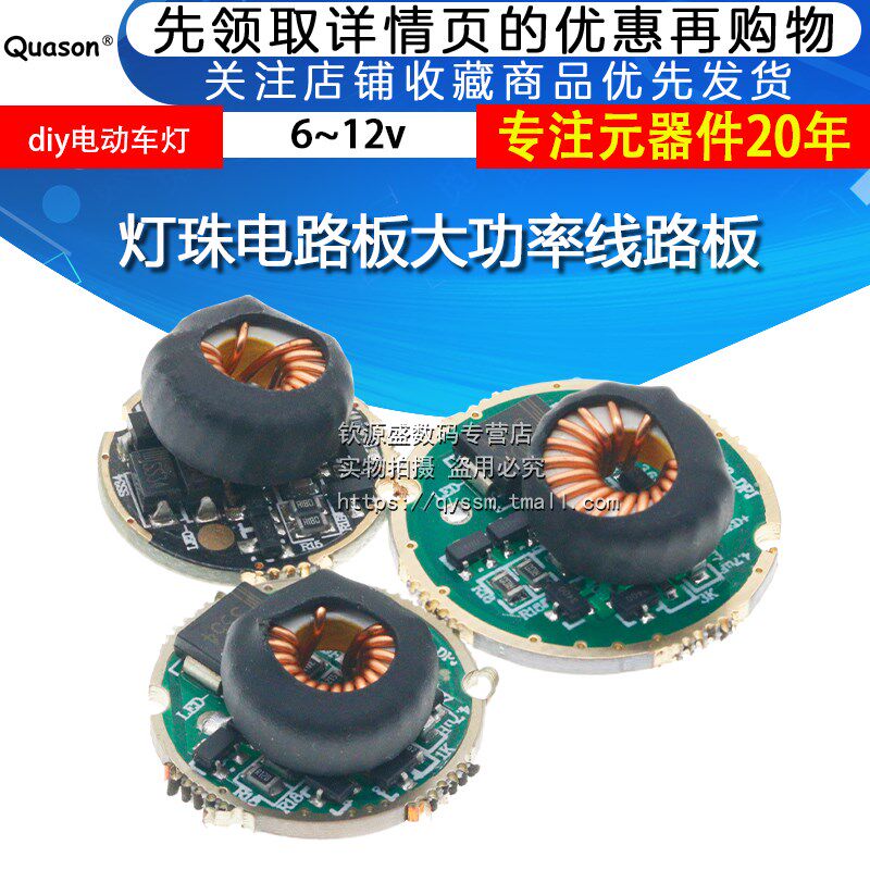 6~12v驱动板6v xhp50 xhp70灯珠电路板大功率线路板diy电动车灯