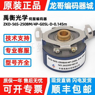 定制长m编禹衡码器ZKD-56S-250BM/4P-G05L-A-0.19伺服56U-5P-D-0