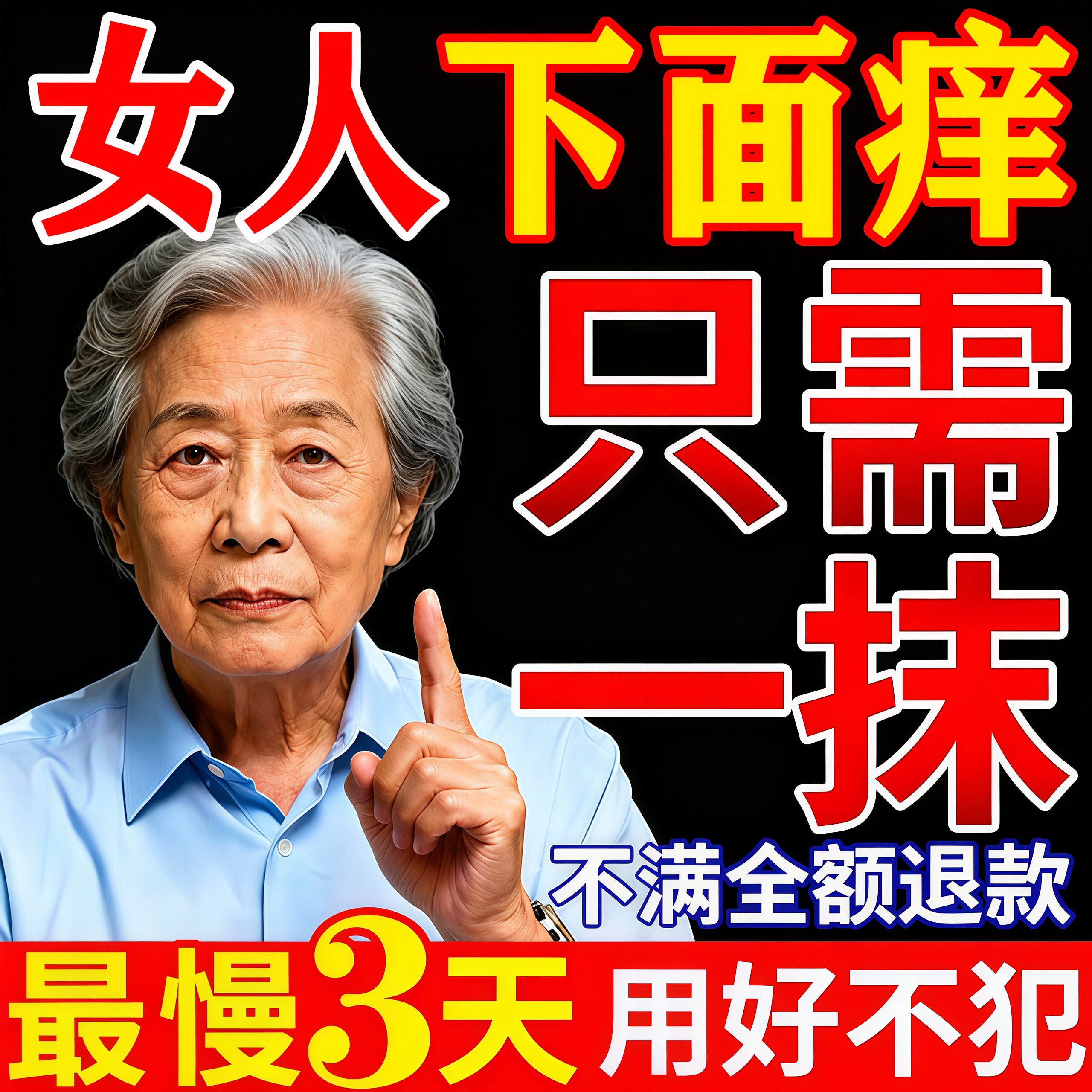 【专治外阴瘙痒】800%止痒不反复