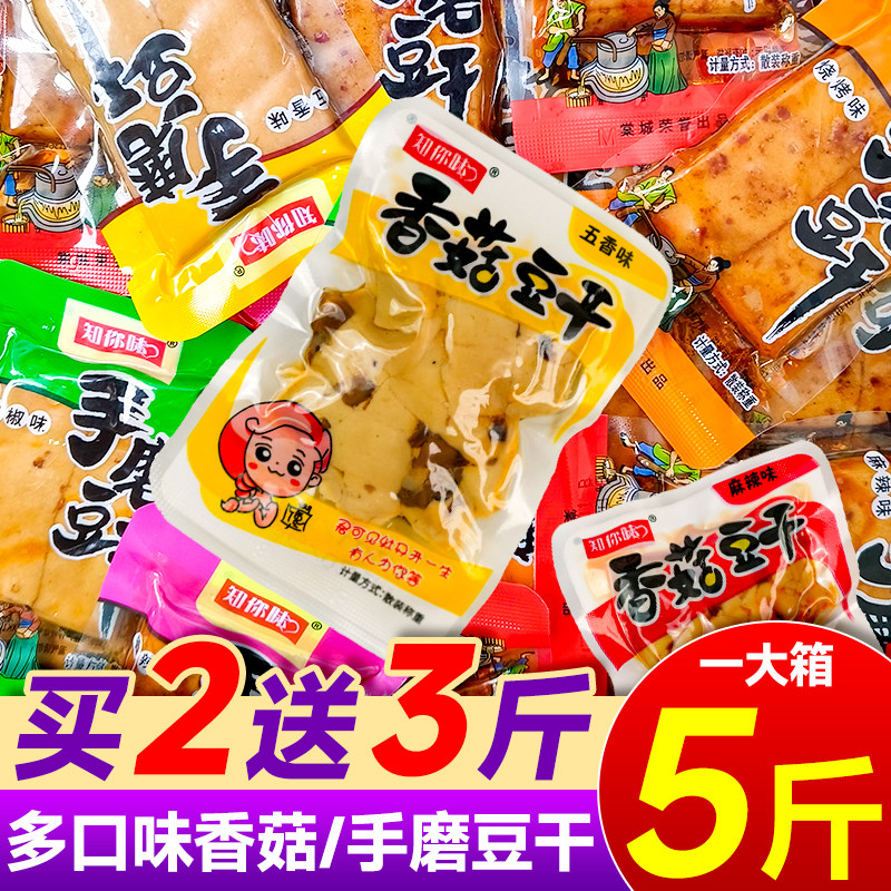 知你味香菇豆干散装休闲食品小吃零食多口味手磨豆腐干