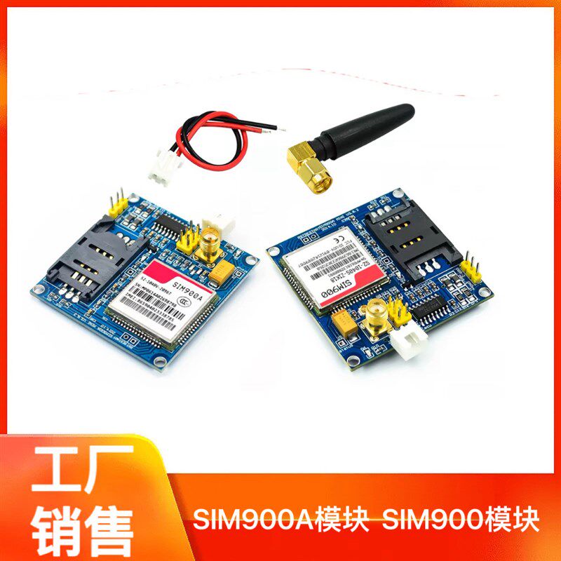 SIM900A模块/短信/开发板/GSM/GPRS/STM32/无线数据传输超TC35i