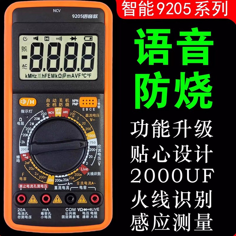 福禄克高精度语音防烧中文版电工电子万用表充电万用表XHW9205Pro