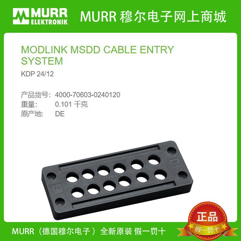 MURR穆尔4000-70603-0240120盲板规格24线径128...12mm全新原装