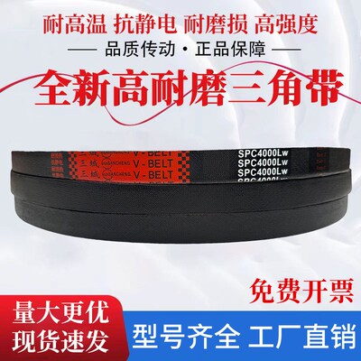 三城三角带传动带橡胶皮带 SPC3800 SPC3850 SPC3870 SPC3900