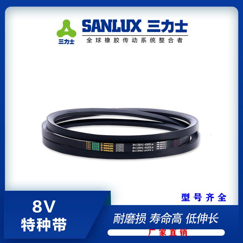 三力士8V5200La-5450La-三角带橡胶传动带窄V带强力耐磨工业皮带