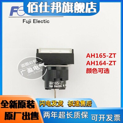 全新原装富士按钮开关长方形平头指示灯AH165-ZT AH164-ZT