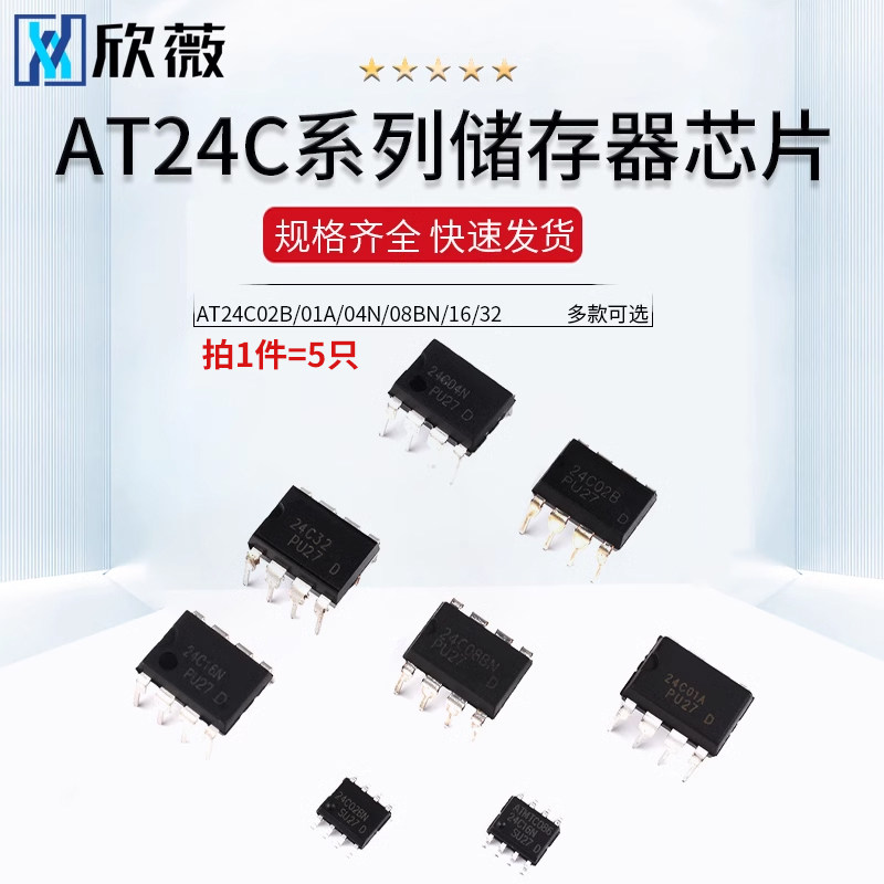 AT24C02B/01A/04N/08BN/16/32存储器IIC芯片IC贴片SOP8直插DIP8