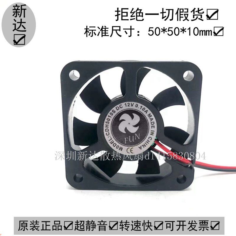 5cm静音散热风扇 12V 0.10A CDH5010S 加湿器 南北桥 充电器 2针
