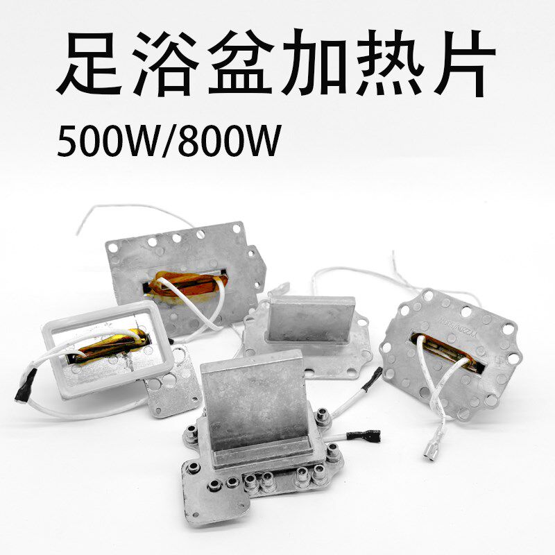 方形足浴盆加热管通用发热管PTC恒温洗脚盆发热体T型电热片配件