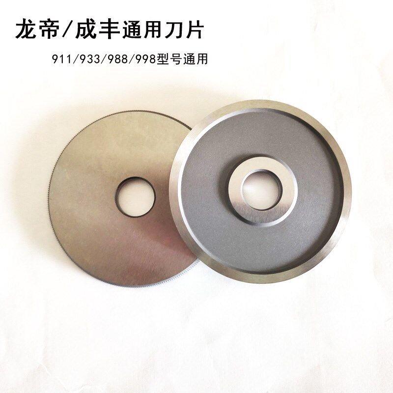 切布条机刀片龙帝 成丰通用刀片988 998型号刀片 切滚条机小圆刀