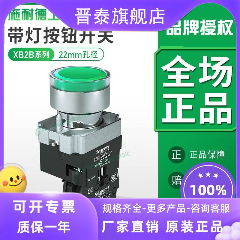 带灯按钮开关24v/220v金属自锁XB2BW33B1C指示灯自复位22mm