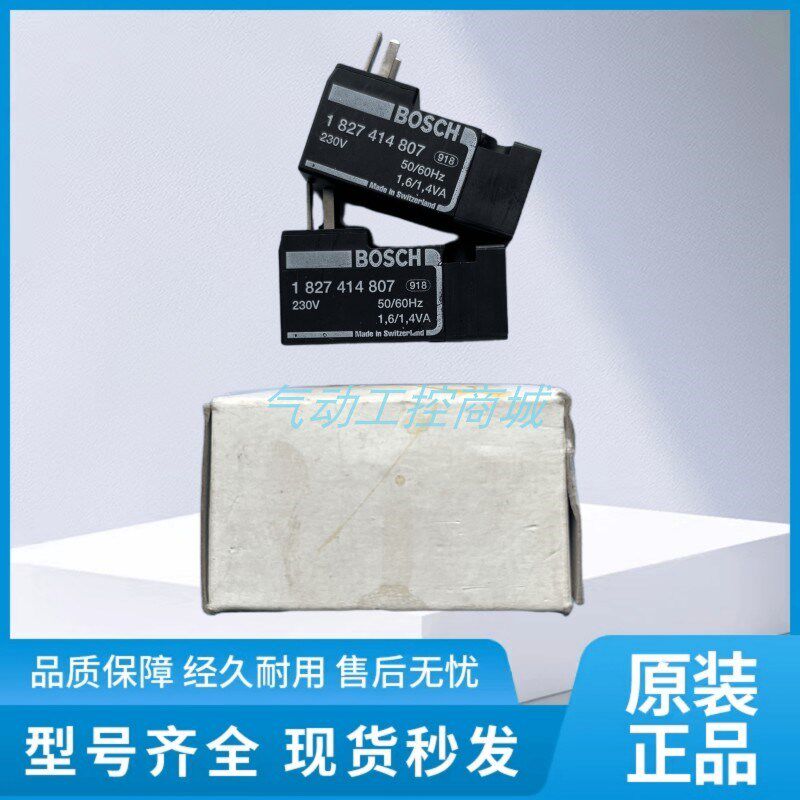 BOSCH原装正品电磁阀现货 1827414807 现货特价销售