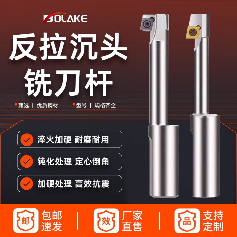数控反向沉头刀加工中心反锪面铣刀杆倒拉反刮沉头刀杆反拉沉孔刀