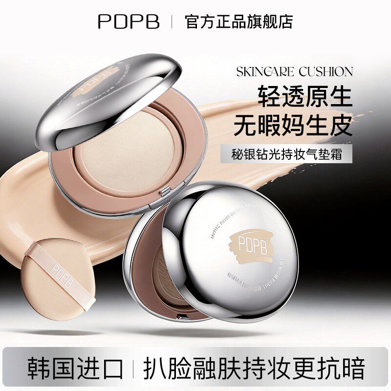 PDPB轻透原生无暇妈生皮持妆气垫霜韩国进口抗暗哑11