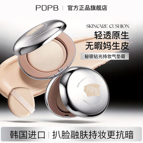 PDPB轻透原生无暇妈生皮持妆气垫霜韩国进口抗暗哑4