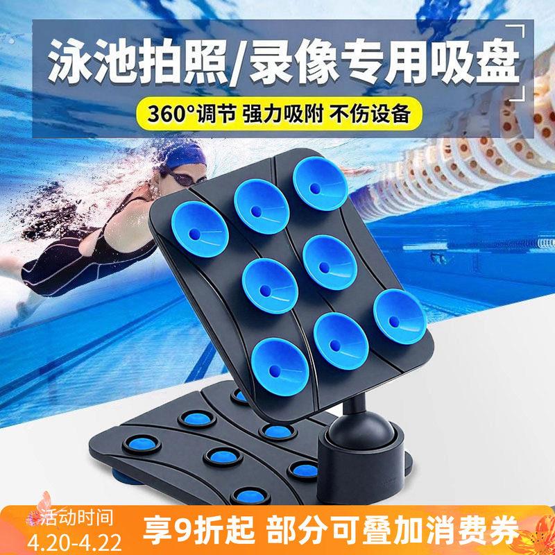 水下吸盘支架泳池强力吸附手机防水壳运动相机专用多功能水下拍照