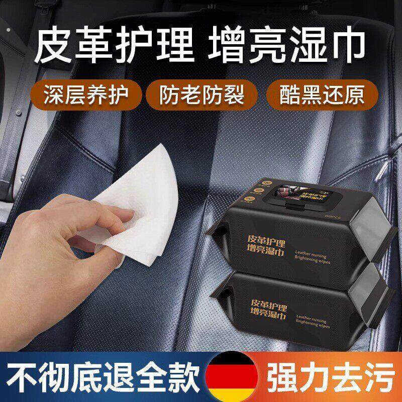 汽车内饰镀膜湿巾皮革座椅专用增亮去污清洁护理擦车神器清洁湿巾