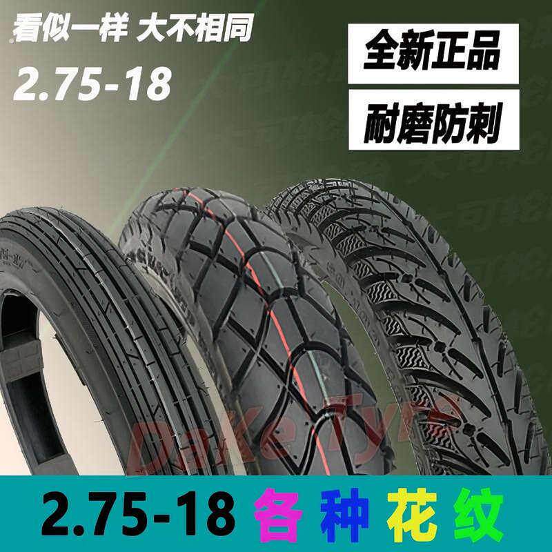 125摩托车前轮2.75-18真空胎275-18幸福125后轮真空半热熔越野胎