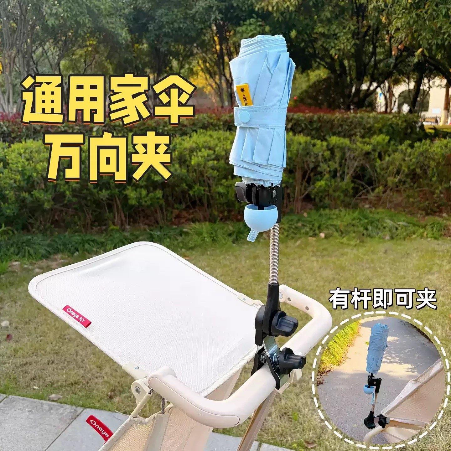 婴儿车遮阳伞支架万向通用口袋车伞夹宝宝推车防晒伞固定器配件