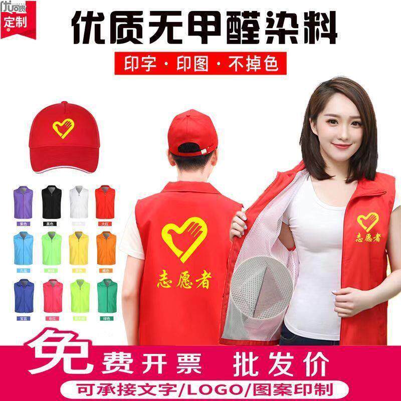 志愿者服务马甲红色服装活动工作服宣传背心印字文化衫优