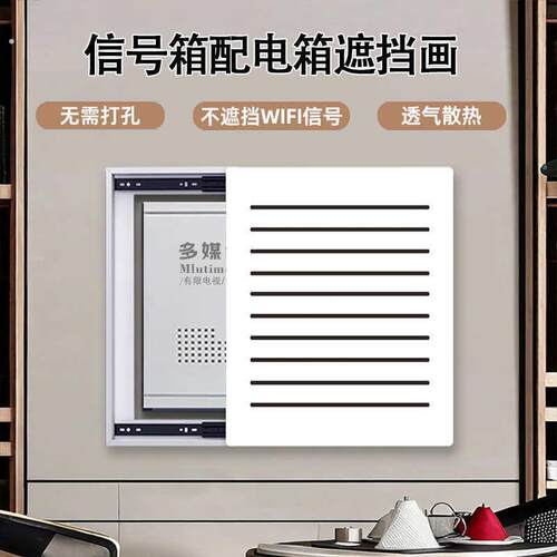 竖版多媒体电表箱装饰画弱电箱遮挡配电箱盖板客厅电闸开关盒挂画