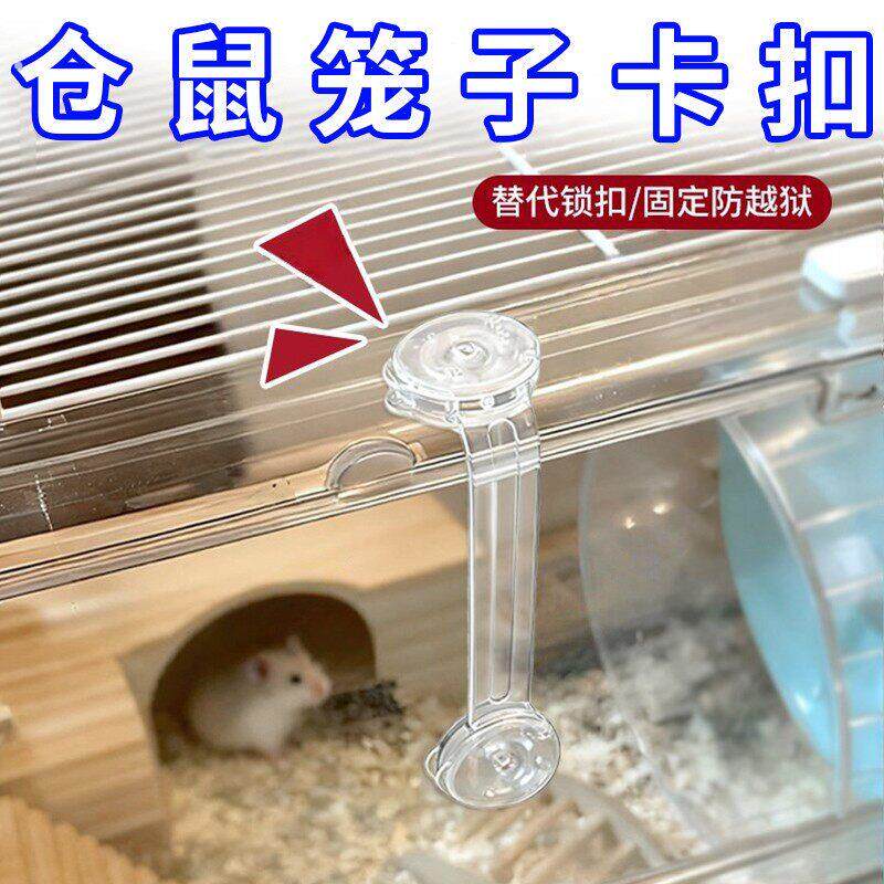 仓鼠笼子卡扣替代锁扣坏了仓鼠笼子防越狱蝎子蛇兔子猫防越狱逃跑