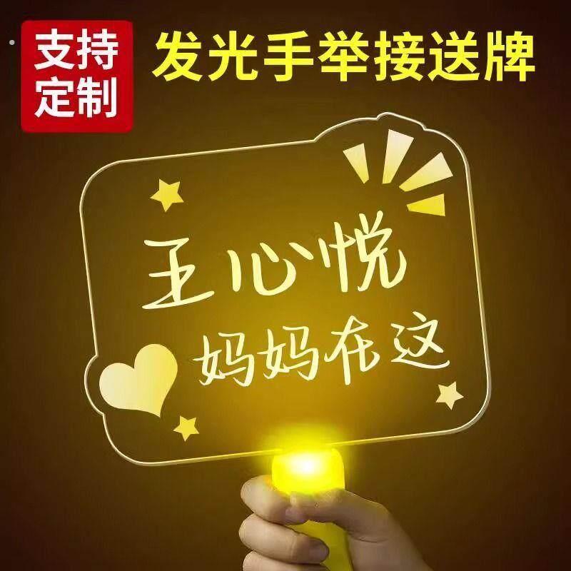 发光手写灯牌学校班牌放学接娃神器手举牌超亮可擦荧光棒助威道具