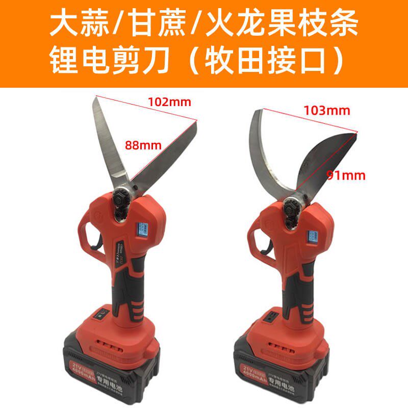 锂电电动剪刀大蒜甘蔗火龙果枝条修剪花椒修枝剪加长刀片大开口