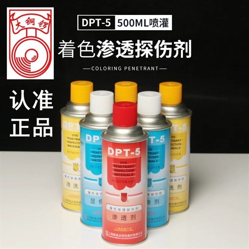 DPT-5探伤剂新美达正品着色剂3瓶装渗透探伤剂大量现货着色渗透剂