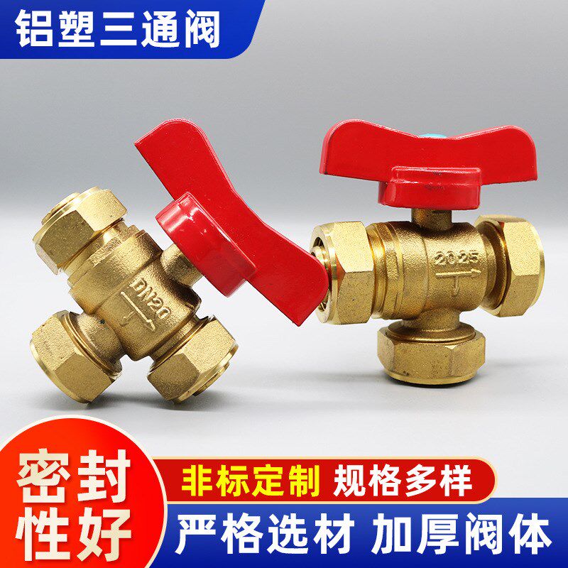 散热器铝塑管温控阀 暖气铝塑三通阀门 冷热水开关直角三通球阀