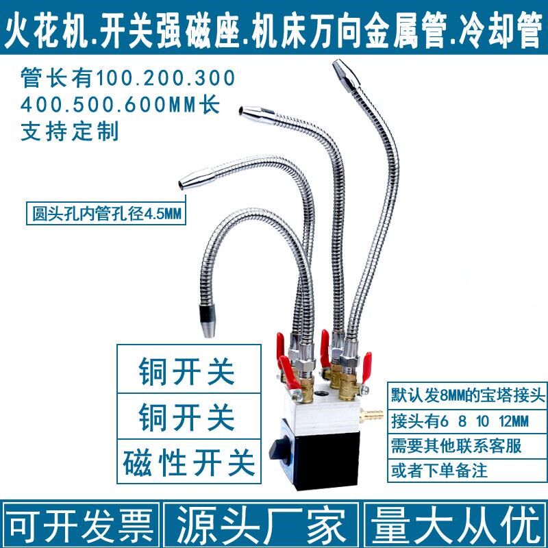 机床车床火花机开 关强磁座金属冷却管圆头万向管喷水管喷嘴喷水