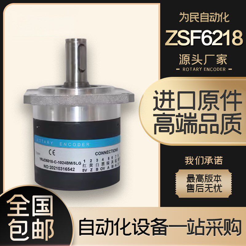 REP瑞普ZSF6218-008Cw17-1024BZ2-5L 主轴光电旋转编码器360-600
