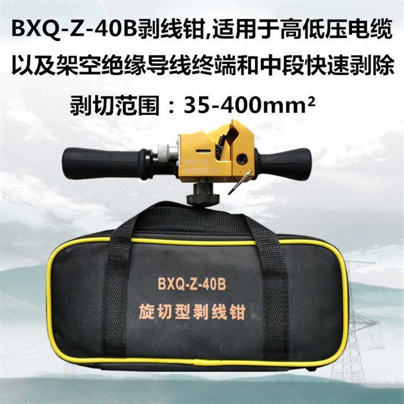 电缆剥线钳绝缘导线10KV架空线剥皮器旋切型高压剥皮刀快速剥线器