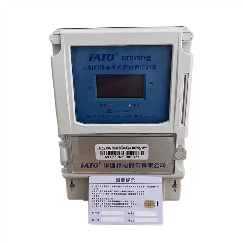 FATO华通三相四线预付费插卡式电表DTSY877 100A 80A 60A 40A 20A