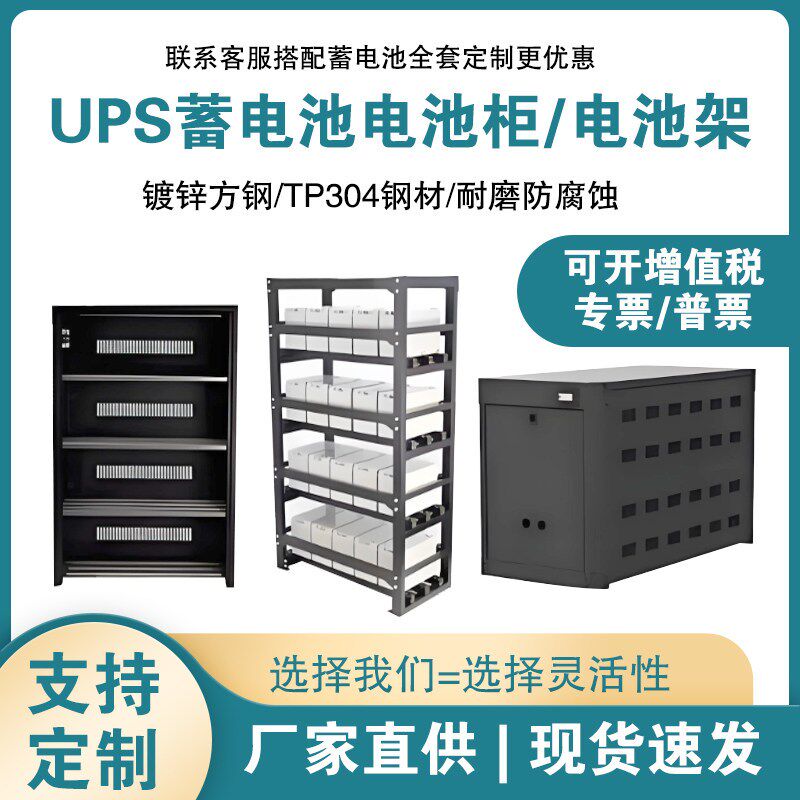 数据中心UPS电池柜承重防震散力架底座 6A8A10A12A16A20A32A40A