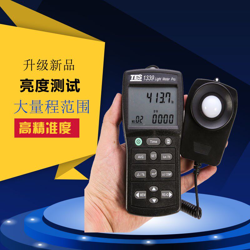 台湾泰仕TES-1339照度计测光仪高精度亮度测试仪光度计