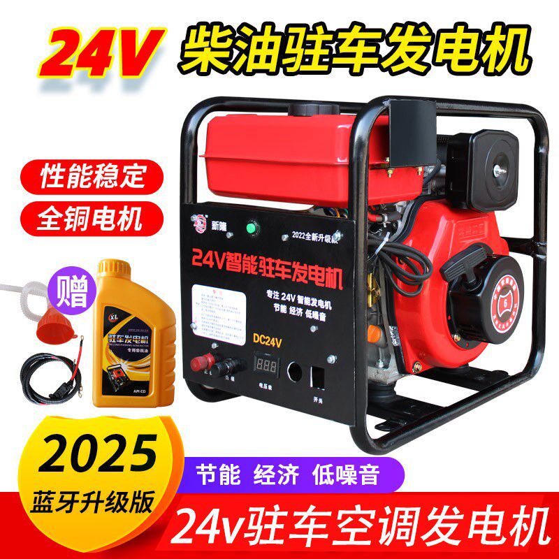 柴油发电机24V货车驻车空调柴油发电机24v车用车载柴油静音发电机