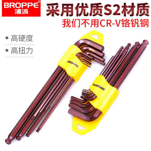 BROPPE浦派内六角扳手套装S2材质公制平头球头梅花内六角板手