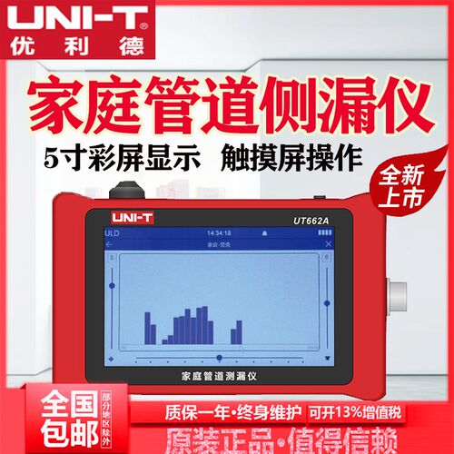 优利德UT662A家庭管道测漏仪高精度地下自来水管漏水地暖漏点检测