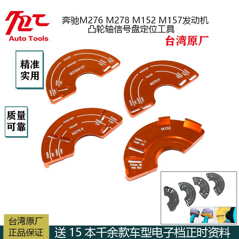 奔驰M276正时工具M152 M157 M278发动机凸轮轴信号盘定位正时工具