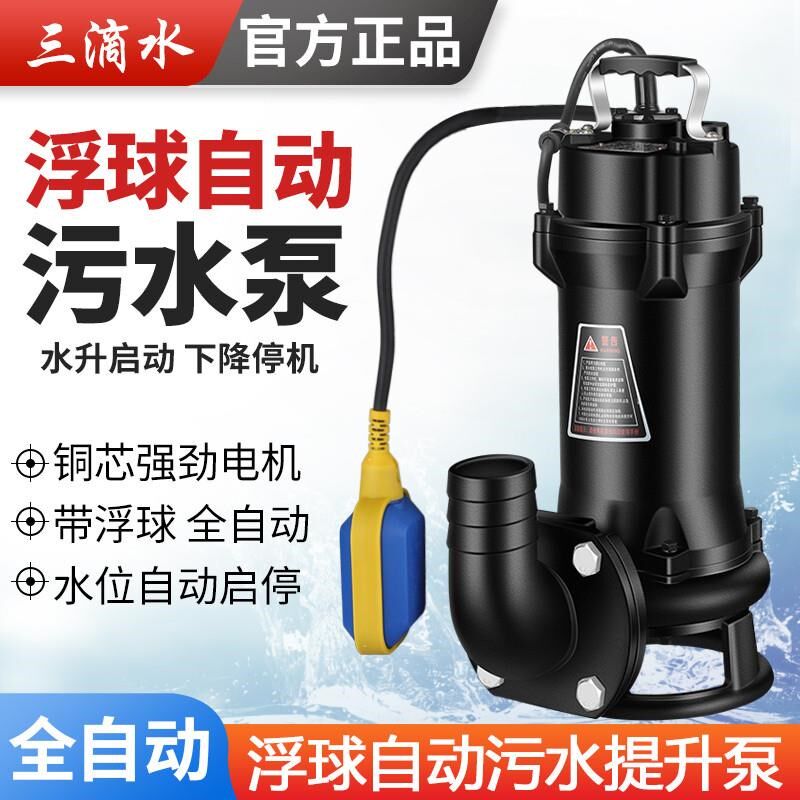 水位自动污水泵带浮球切割泵家用化粪池排污泵潜水泵地下室提升泵