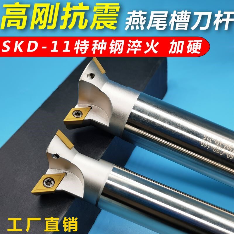 新款燕尾槽铣刀杆 V型槽刀YW45 55 60度加工中心燕尾铣刀 鸠尾
