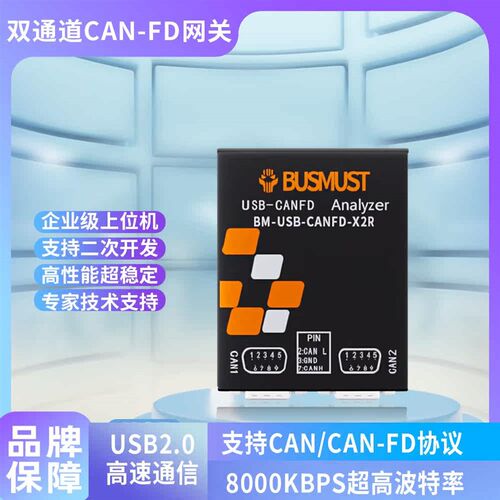 双通道USB CAN/ CANFD分析记录仪 TF卡存储 录制 播放 发送 转发