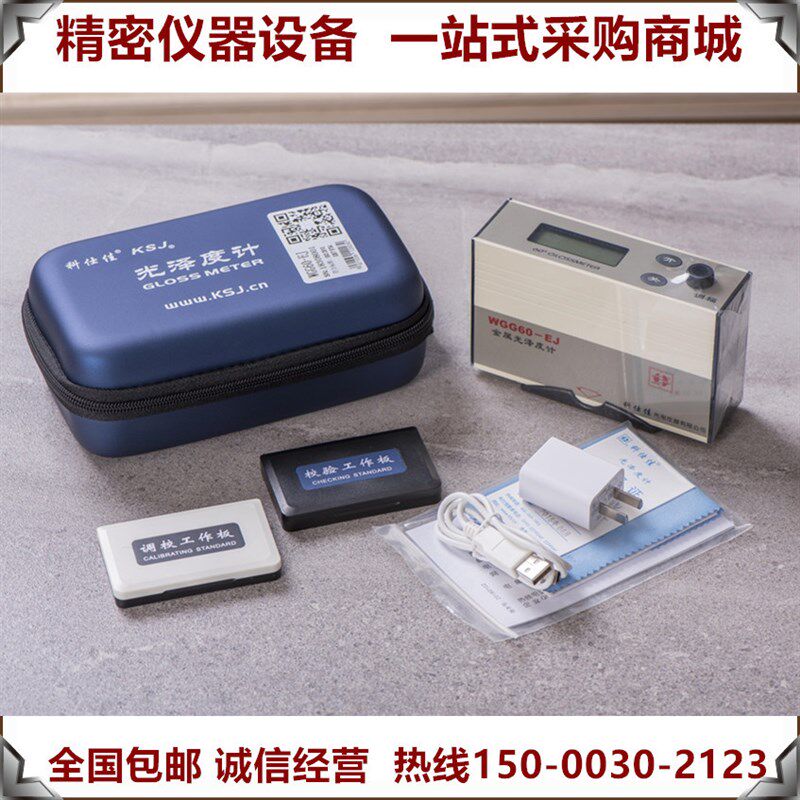 科仕佳WGG60-EJ电镀表面光泽度测试仪金属石材瓷砖表面光泽度仪