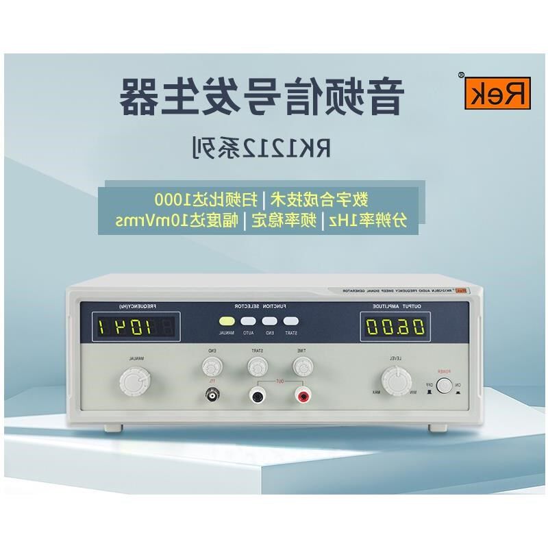 ReK美瑞克RK1212BLN 音响扬声器测试仪20W60W音频扫频信号发生器