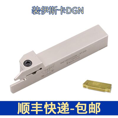 加强弹簧钢DGTR伊斯卡数控切槽刀杆DGTR1616-2T18/DGTR2020-3T20
