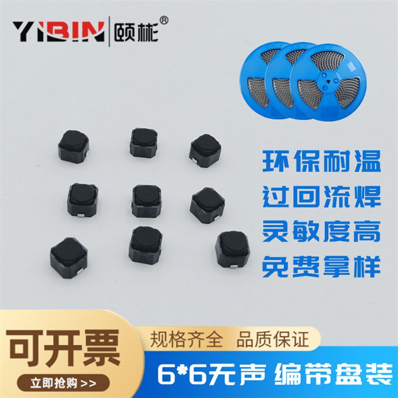 轻触开关6*6*5无声贴片编带静音环保耐温6x6x5按键开关微动小按钮