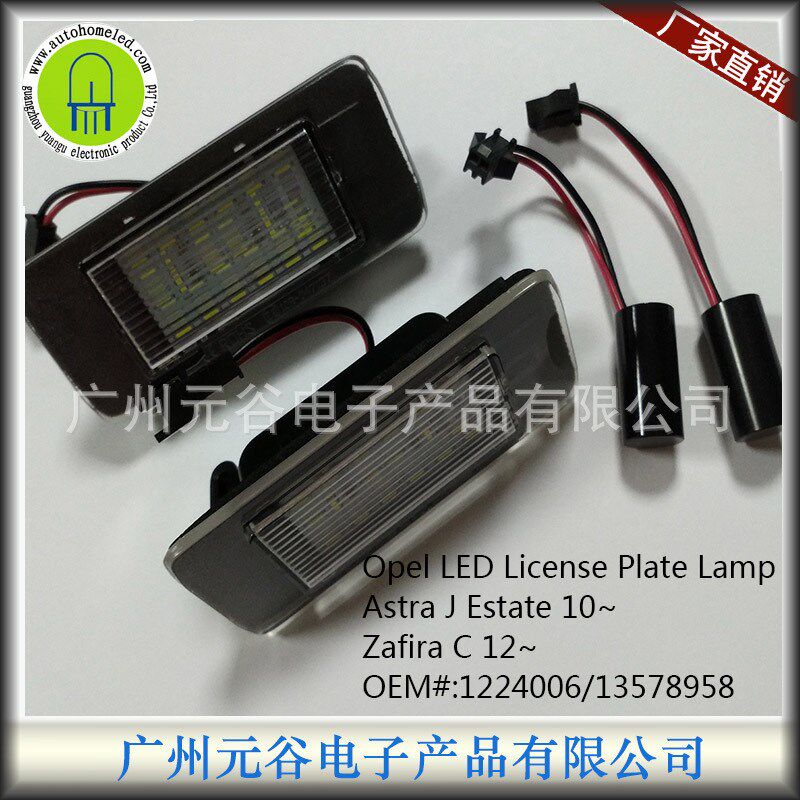 解码适用Opel LED牌照灯欧宝沃克斯豪尔 Astra Estate Zafira赛飞