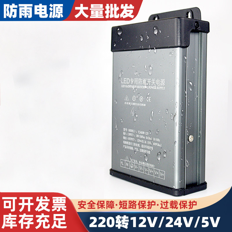 LED发光字专用防雨开关电源12V400W灯箱户外广告招牌变压器24V5V
