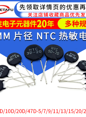 NTC热敏电阻器5MM片径 5D-5/8D-5/10D-5/20D-5/22D-5温度检测元件
